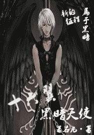 黑暗天使 在线观看,在线惊悚悬疑剧深度解析 第1张 黑暗天使 在线观看,在线惊悚悬疑剧深度解析 第1张