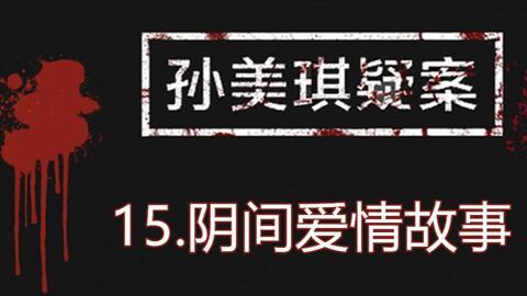 孙美琪最新爆料视频,揭秘背后惊人真相! 第1张 孙美琪最新爆料视频,揭秘背后惊人真相! 第1张